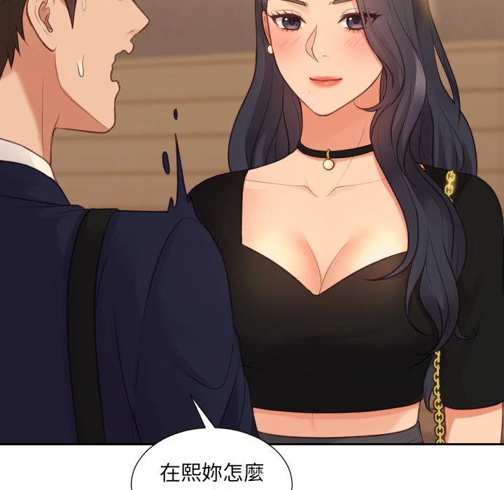 奇奇怪怪的女友 - 第32章 - page 2