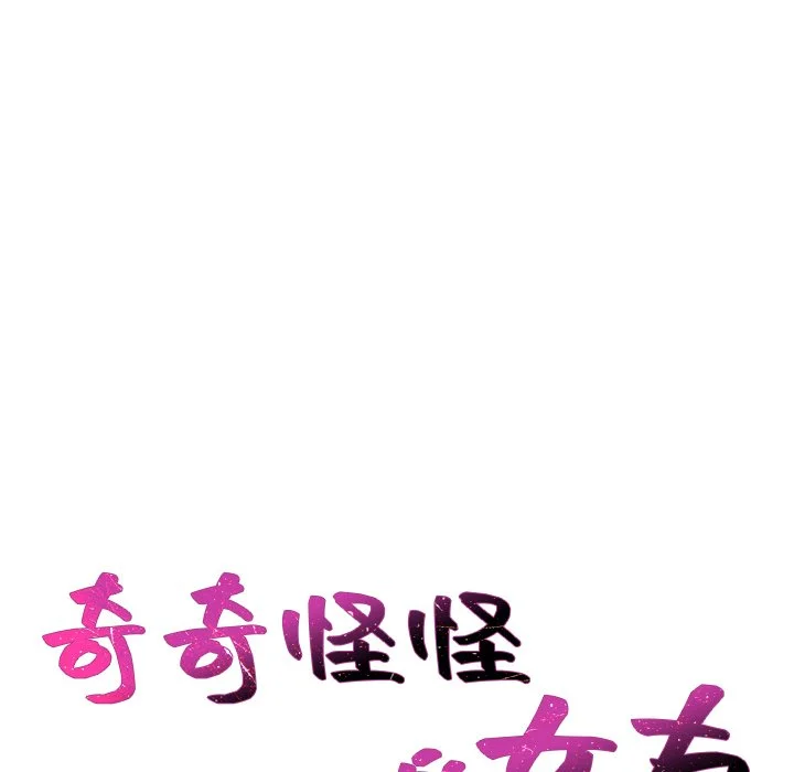 奇奇怪怪的女友 - 第32章 - page 6