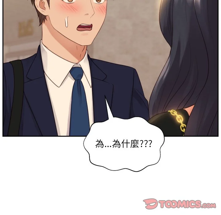 奇奇怪怪的女友 - 第32章 - page 9