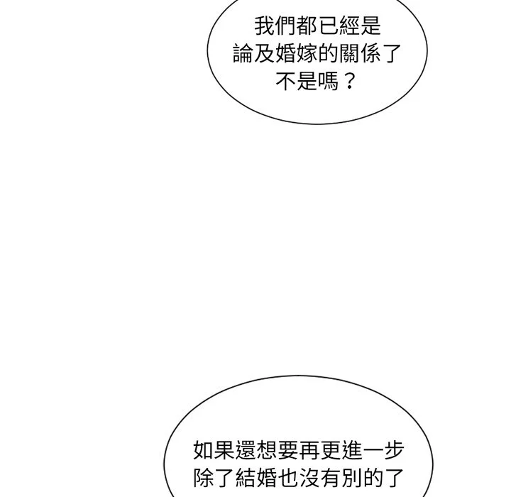 奇奇怪怪的女友 - 第32章 - page 12