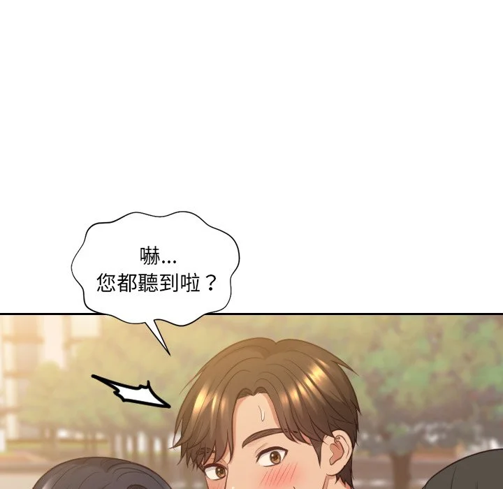 奇奇怪怪的女友 - 第32章 - page 21