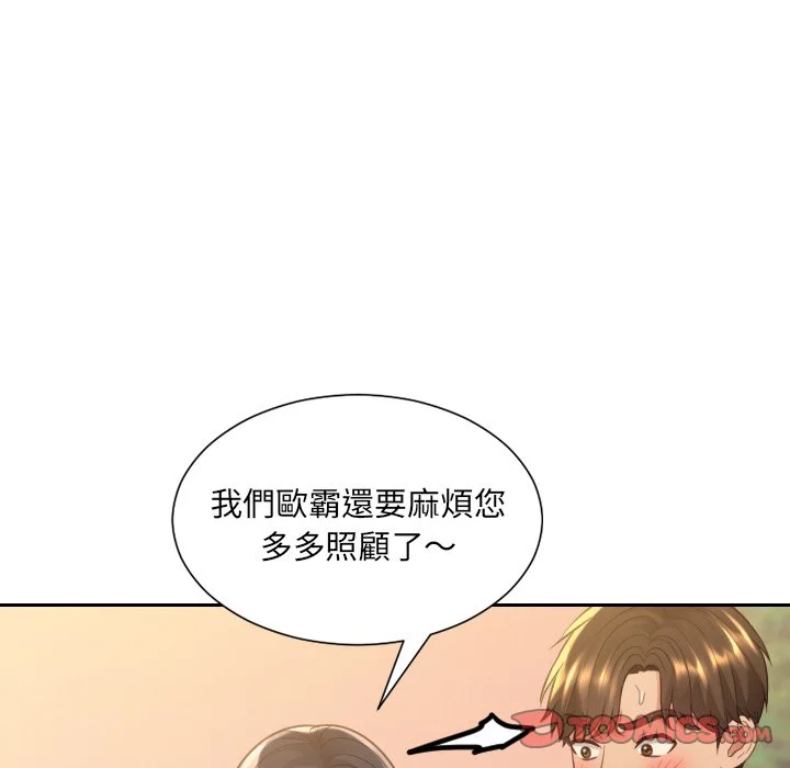 奇奇怪怪的女友 - 第32章 - page 27