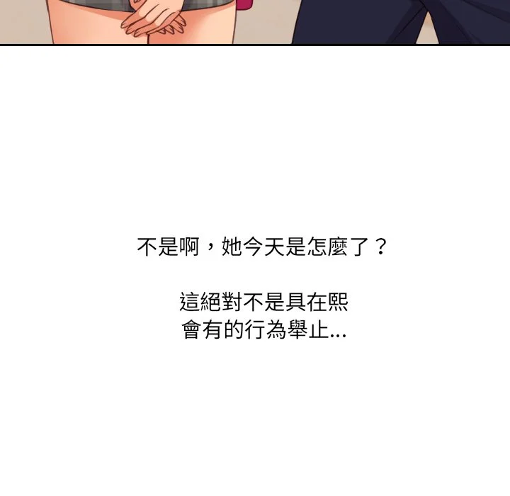 奇奇怪怪的女友 - 第32章 - page 29