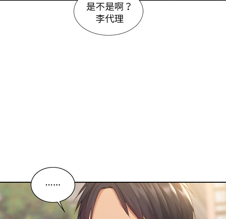 奇奇怪怪的女友 - 第32章 - page 39