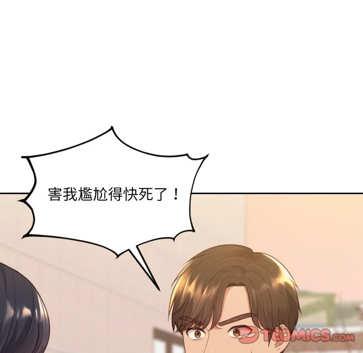 奇奇怪怪的女友 - 第32章 - page 45