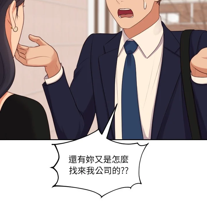 奇奇怪怪的女友 - 第32章 - page 46