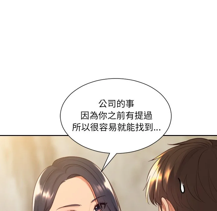 奇奇怪怪的女友 - 第32章 - page 47