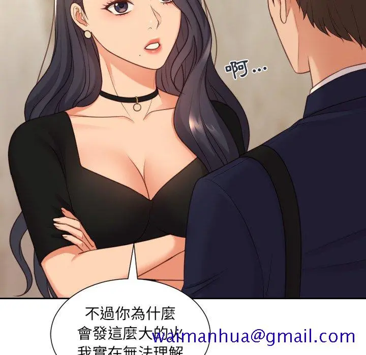 奇奇怪怪的女友 - 第32章 - page 48