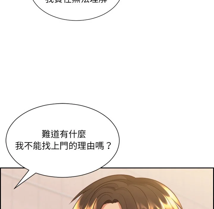 奇奇怪怪的女友 - 第32章 - page 49