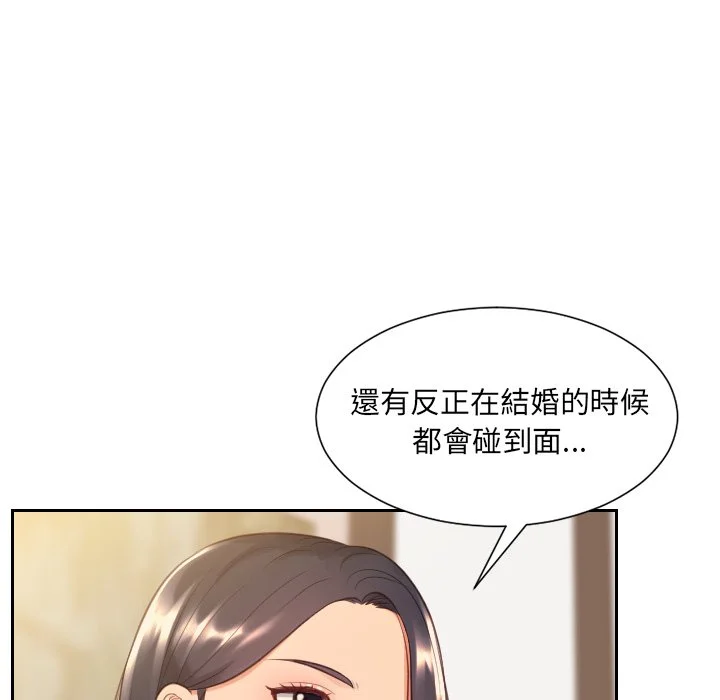 奇奇怪怪的女友 - 第32章 - page 51