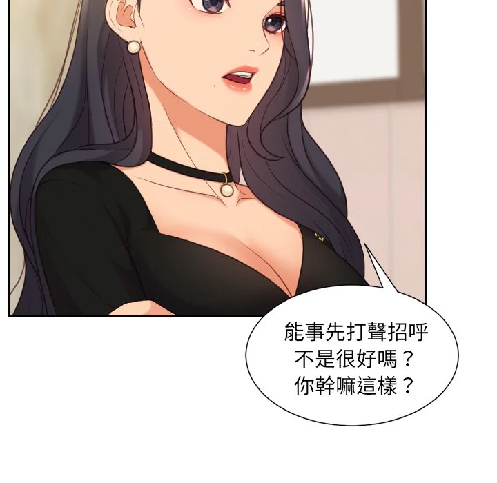 奇奇怪怪的女友 - 第32章 - page 52