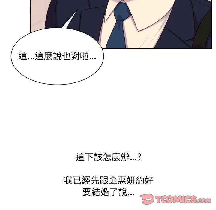 奇奇怪怪的女友 - 第32章 - page 54