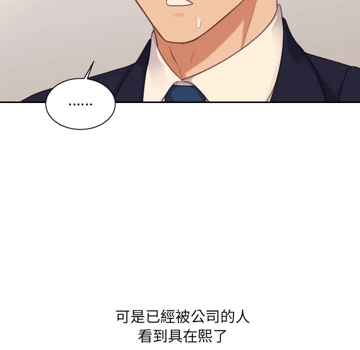 奇奇怪怪的女友 - 第32章 - page 56