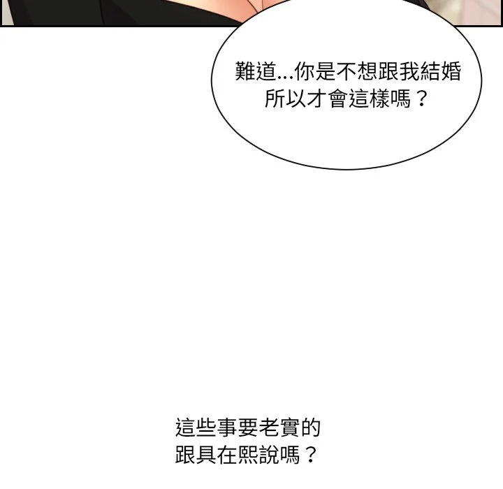 奇奇怪怪的女友 - 第32章 - page 61