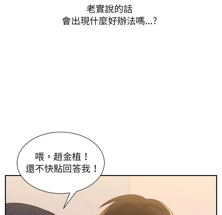 奇奇怪怪的女友 - 第32章 - page 62