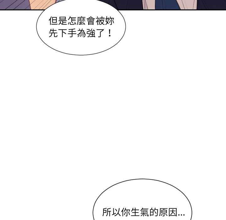 奇奇怪怪的女友 - 第32章 - page 71