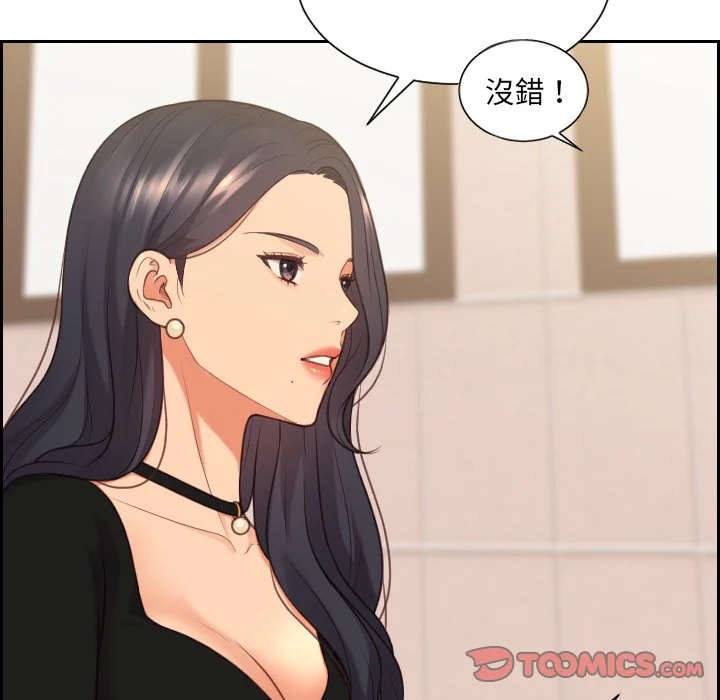 奇奇怪怪的女友 - 第32章 - page 72