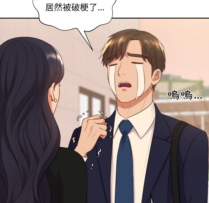 奇奇怪怪的女友 - 第32章 - page 74