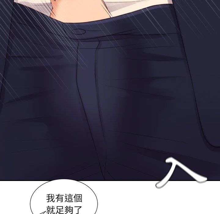 奇奇怪怪的女友 - 第32章 - page 80
