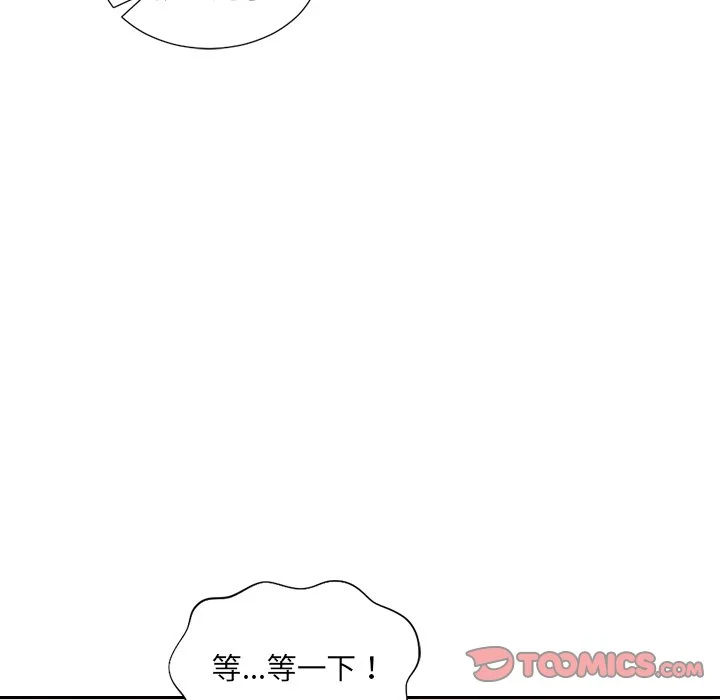 奇奇怪怪的女友 - 第32章 - page 81