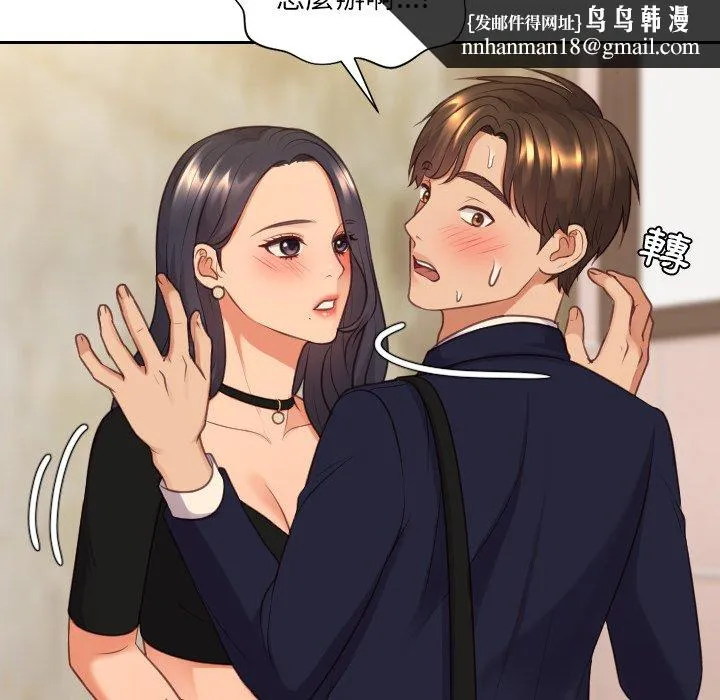 奇奇怪怪的女友 - 第32章 - page 84