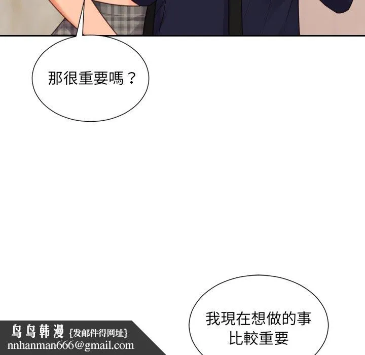 奇奇怪怪的女友 - 第32章 - page 85