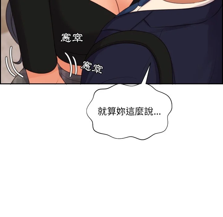 奇奇怪怪的女友 - 第32章 - page 87