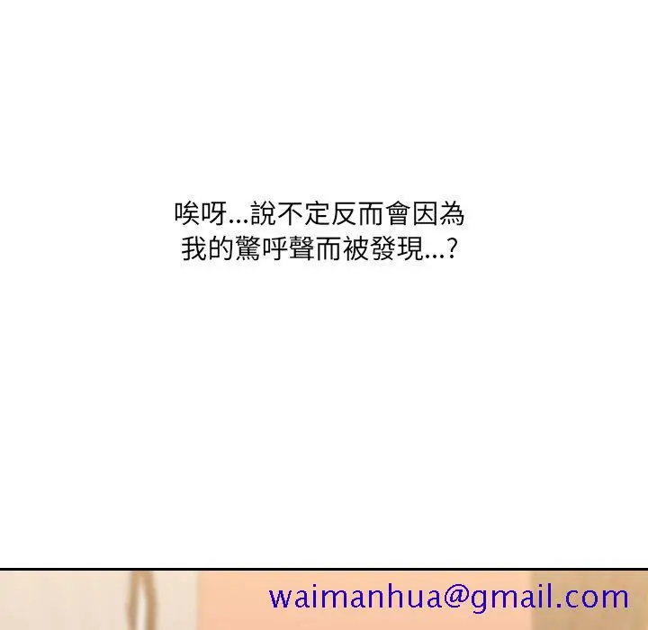 奇奇怪怪的女友 - 第32章 - page 98