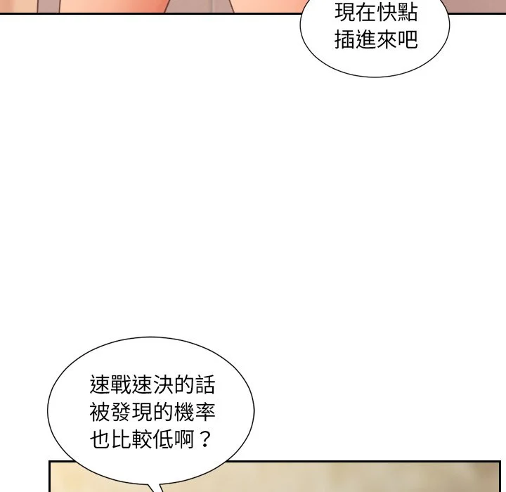 奇奇怪怪的女友 - 第32章 - page 109