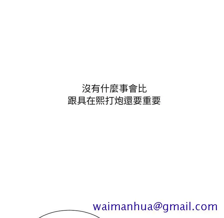奇奇怪怪的女友 - 第32章 - page 118