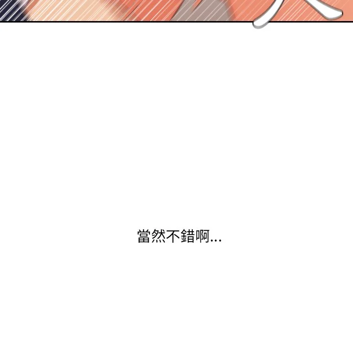 奇奇怪怪的女友 - 第32章 - page 122