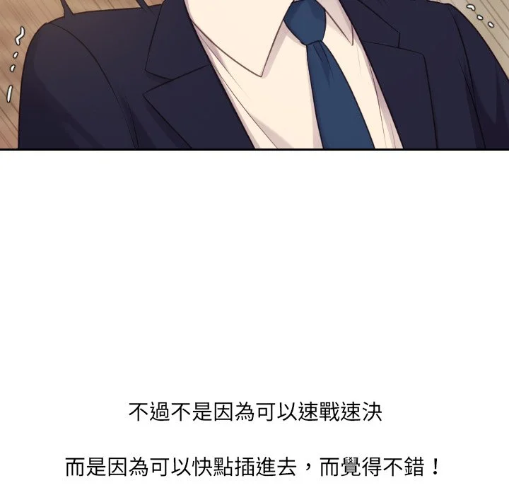 奇奇怪怪的女友 - 第32章 - page 124