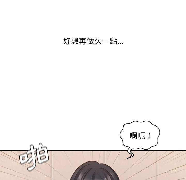 奇奇怪怪的女友 - 第32章 - page 127