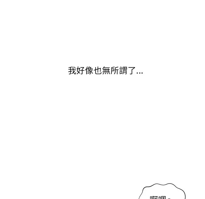 奇奇怪怪的女友 - 第32章 - page 134