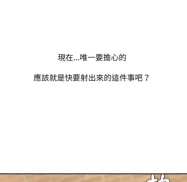 奇奇怪怪的女友 - 第32章 - page 139