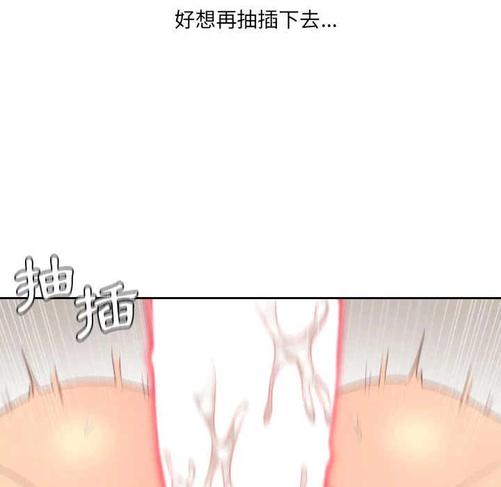 奇奇怪怪的女友 - 第32章 - page 145