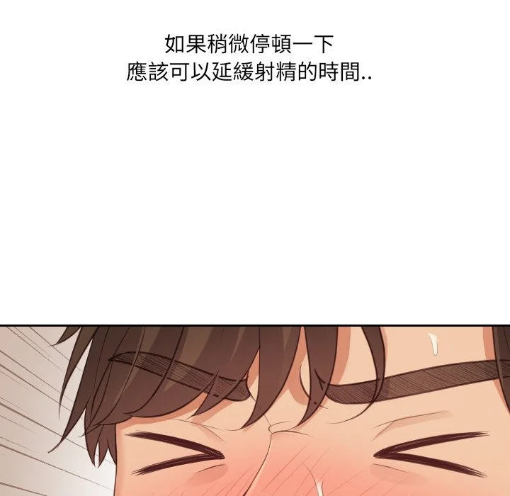 奇奇怪怪的女友 - 第32章 - page 147