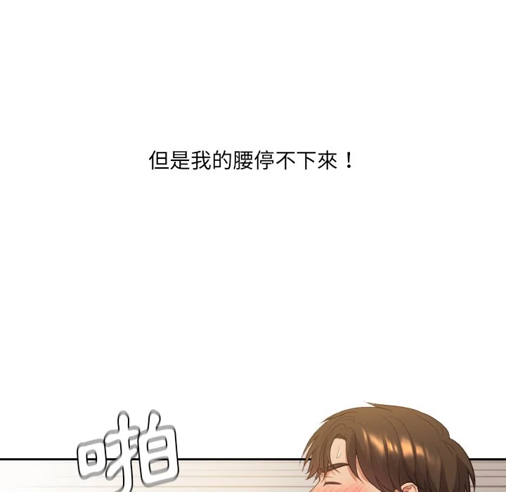 奇奇怪怪的女友 - 第32章 - page 149