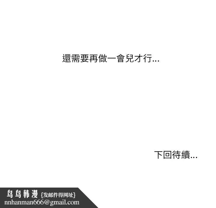 奇奇怪怪的女友 - 第32章 - page 166