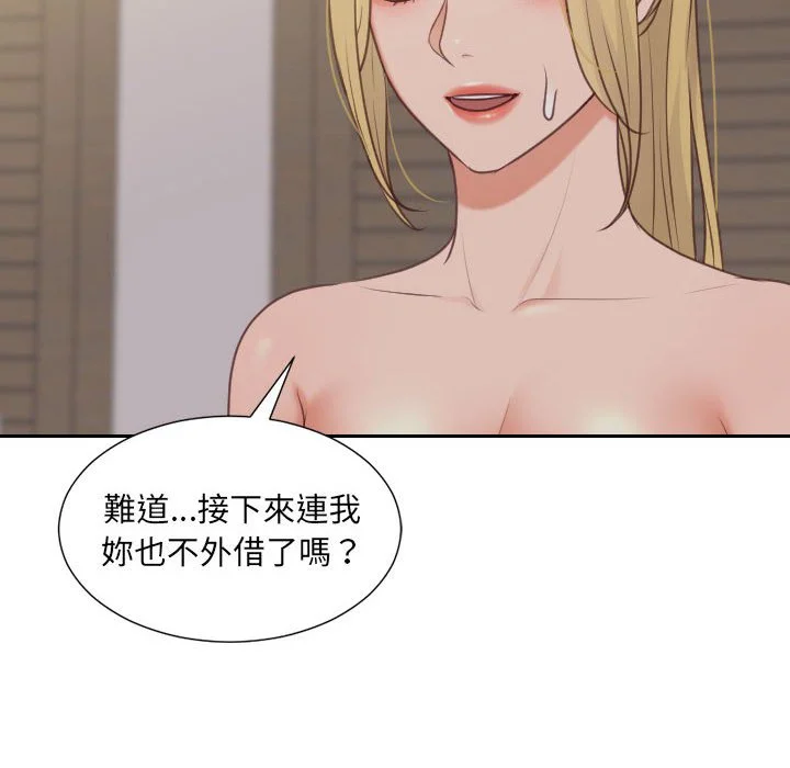 奇奇怪怪的女友 - 第35章 - page 5