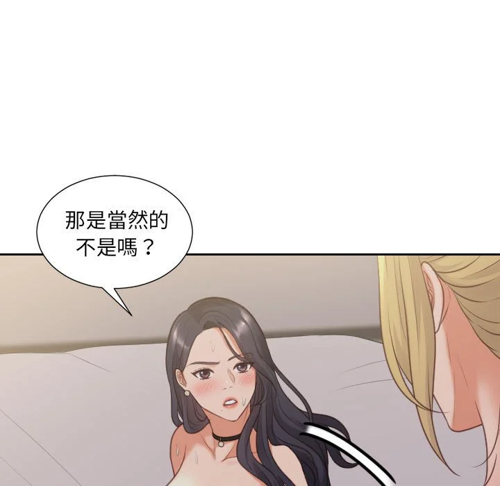 奇奇怪怪的女友 - 第35章 - page 6