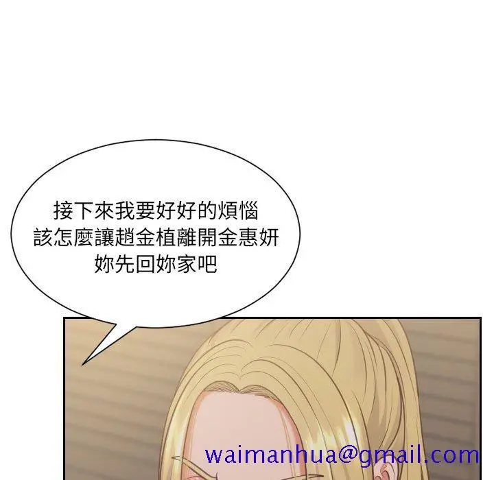 奇奇怪怪的女友 - 第35章 - page 8