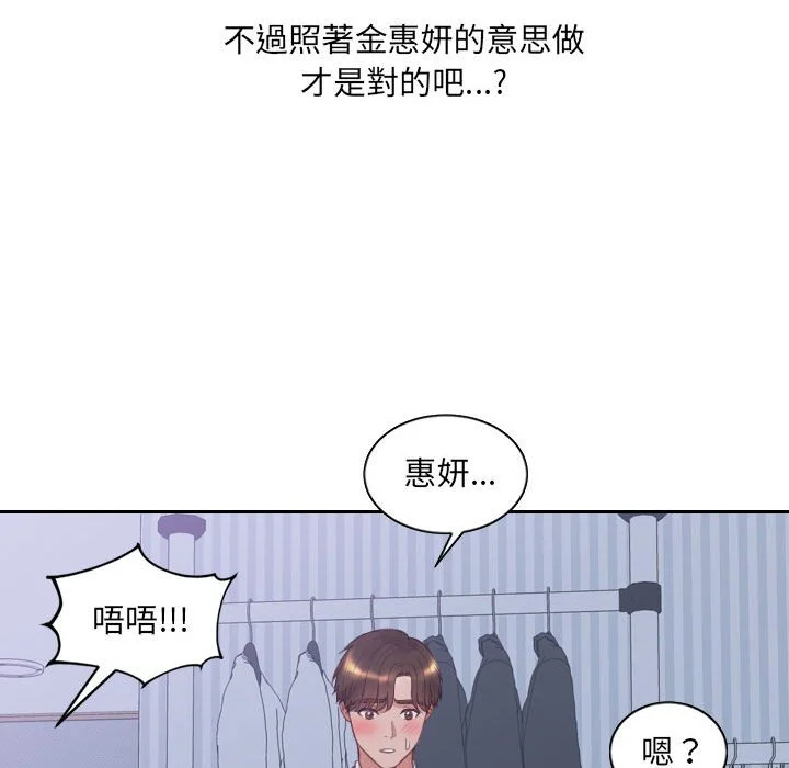 奇奇怪怪的女友 - 第35章 - page 22