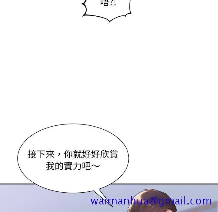 奇奇怪怪的女友 - 第35章 - page 48
