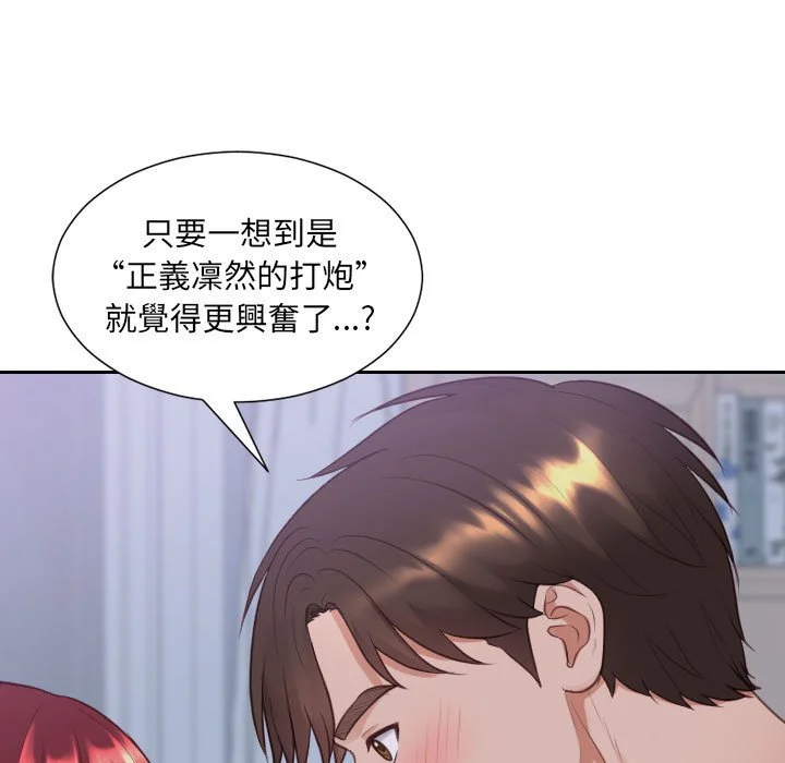 奇奇怪怪的女友 - 第35章 - page 55