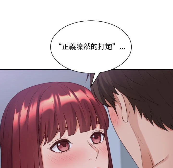 奇奇怪怪的女友 - 第35章 - page 57