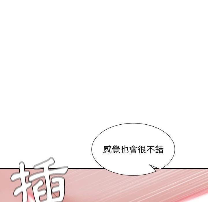 奇奇怪怪的女友 - 第35章 - page 61