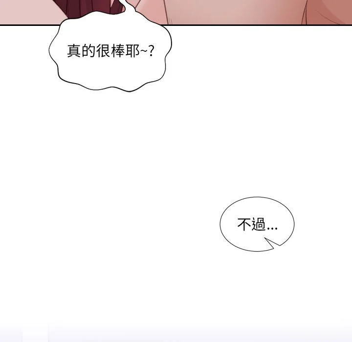奇奇怪怪的女友 - 第35章 - page 65