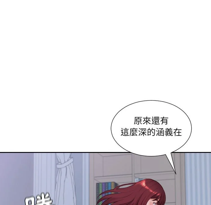 奇奇怪怪的女友 - 第35章 - page 77