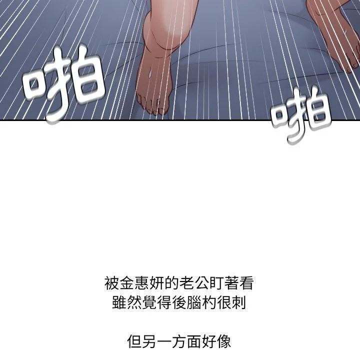 奇奇怪怪的女友 - 第35章 - page 85